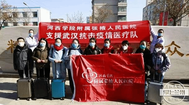 天游线路检测中心附属张掖人民医院援鄂医疗队9位队员集结出征